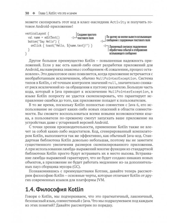 Kotlin в действии