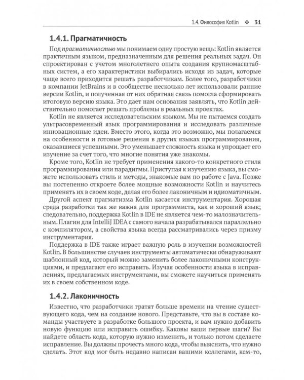 Kotlin в действии