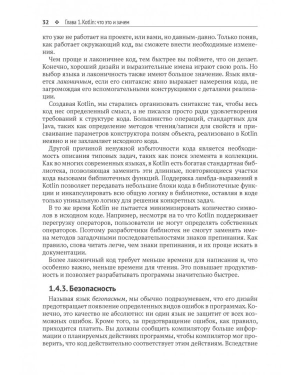 Kotlin в действии