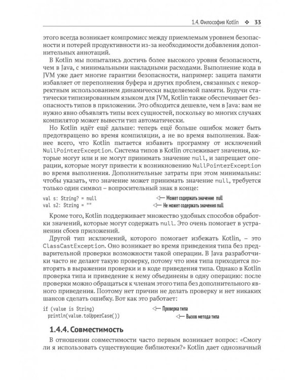 Kotlin в действии