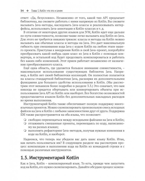 Kotlin в действии