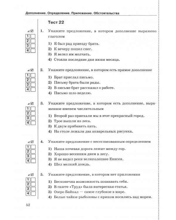 Тесты по русскому языку. 8 класс. К учебнику М.М. Разумовской. ФГОС