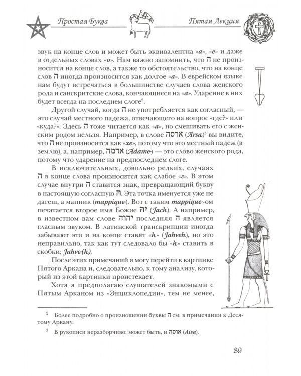 Медитация на Арканы Таро. Дополнения к энциклопедии оккультизма. Лекции 1921 года