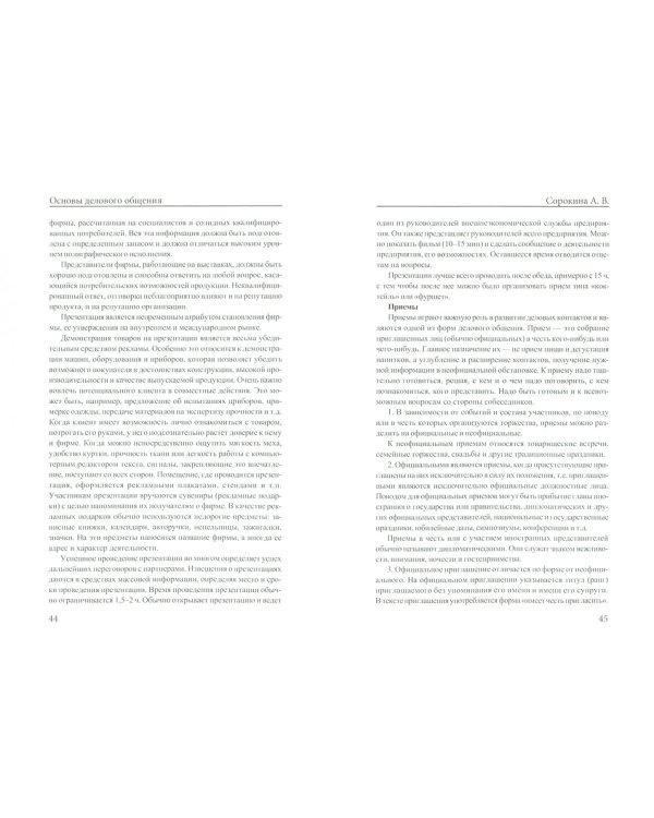 Основы делового общения