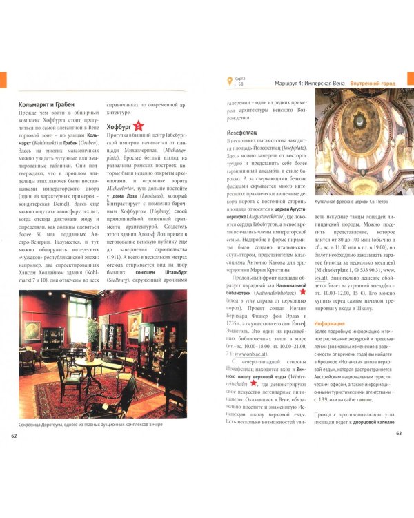 Вена. Путеводитель с мини-разговорником. 9 маршрутов, 10 карт