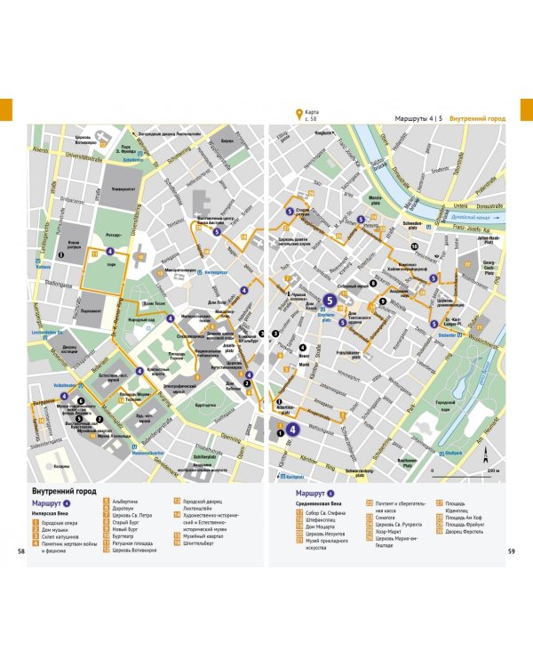 Вена. Путеводитель с мини-разговорником. 9 маршрутов, 10 карт