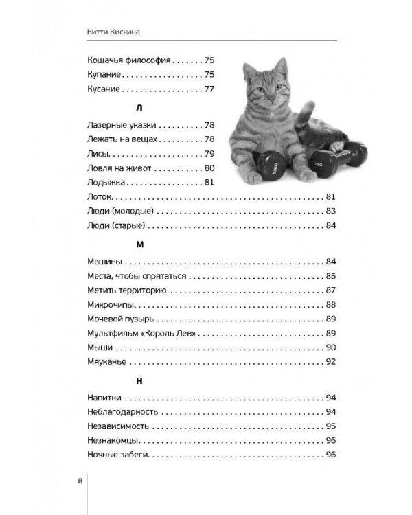 Как быть кошкой