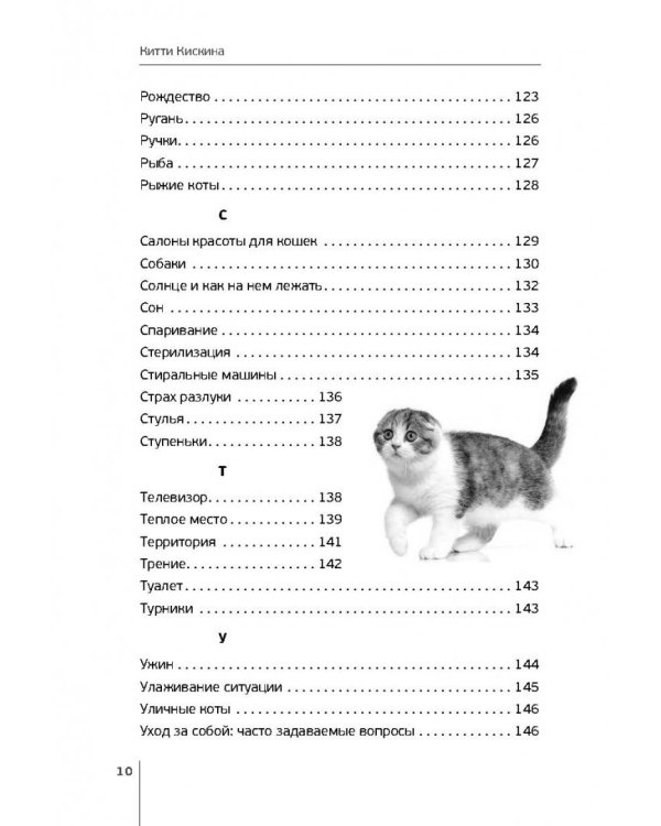 Как быть кошкой