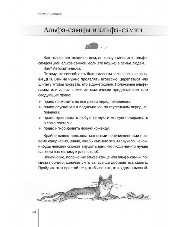 Как быть кошкой