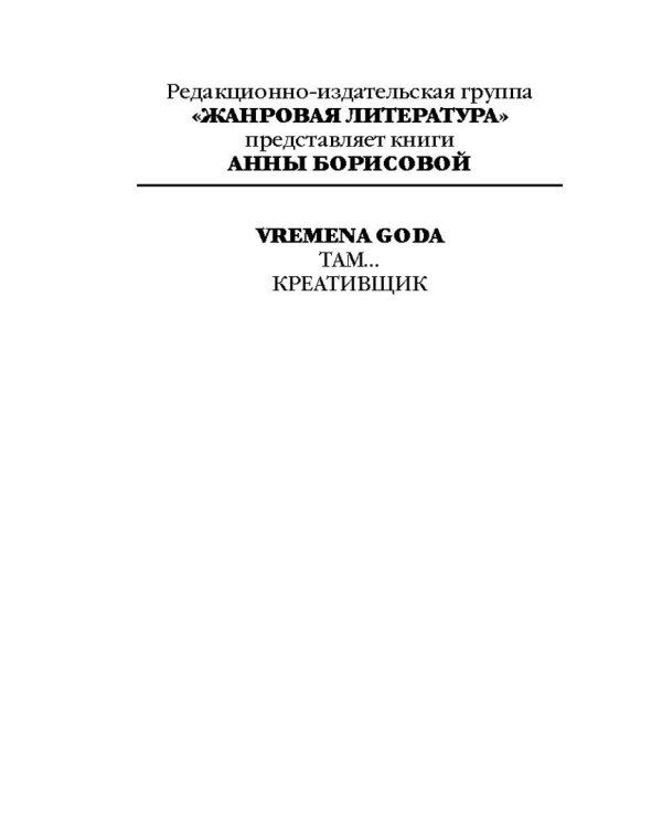 VREMENA GODA
