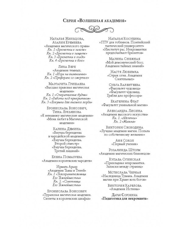 Педагогика для некроманта