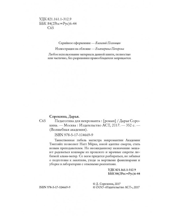 Педагогика для некроманта