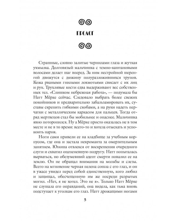 Педагогика для некроманта