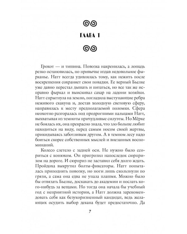 Педагогика для некроманта