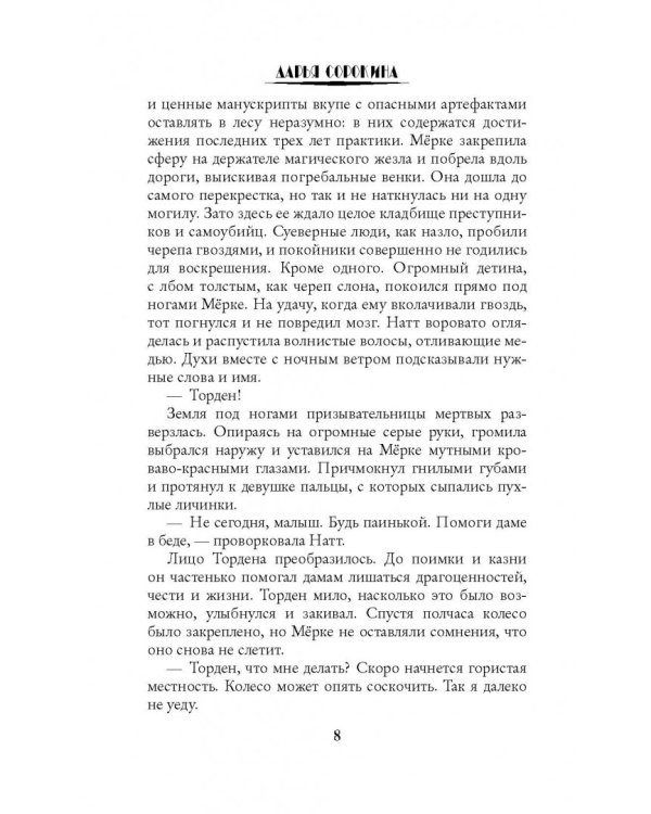 Педагогика для некроманта