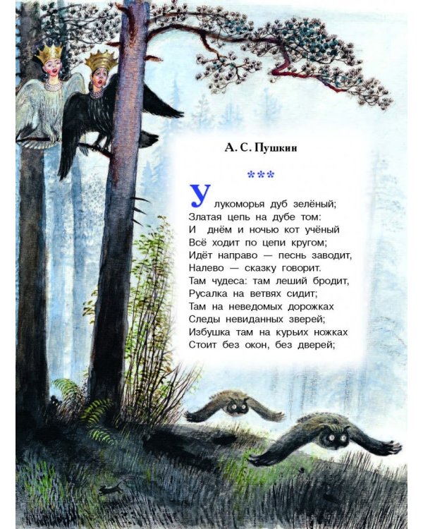 Все самые великие сказки русских писателей