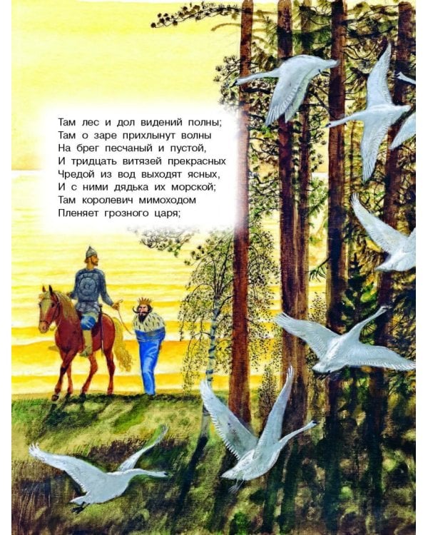 Все самые великие сказки русских писателей