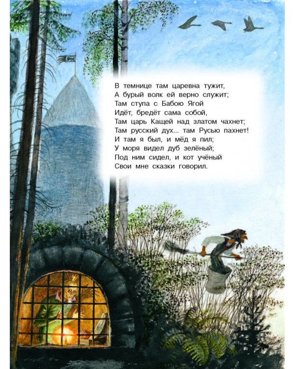 Все самые великие сказки русских писателей