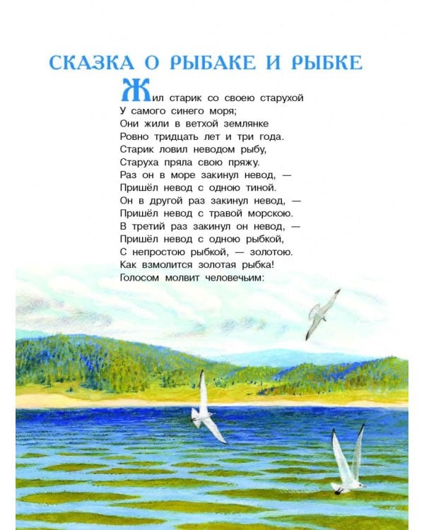 Все самые великие сказки русских писателей