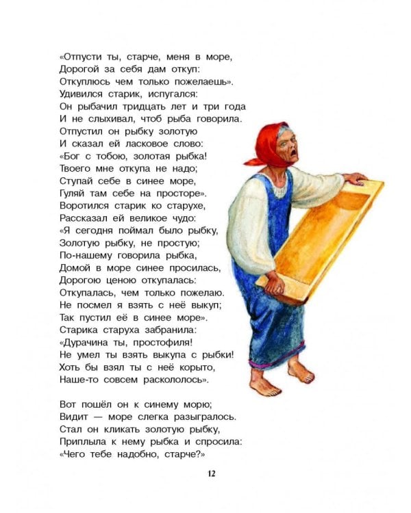 Все самые великие сказки русских писателей