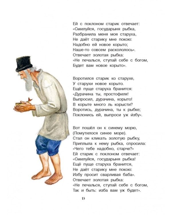 Все самые великие сказки русских писателей