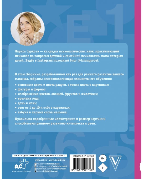 Большая книга развития от 0 до 3 лет! Цвета, формы, цифры, буквы