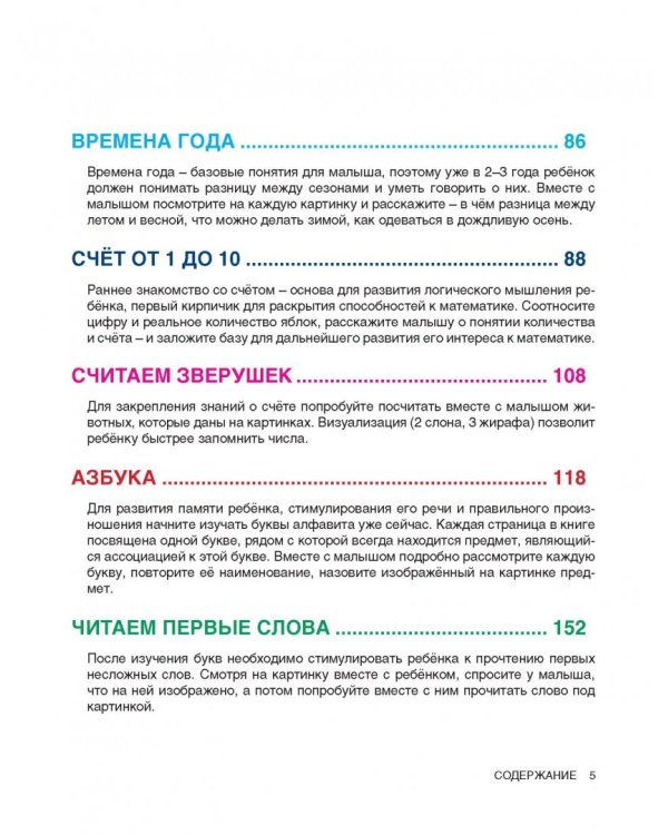 Большая книга развития от 0 до 3 лет! Цвета, формы, цифры, буквы