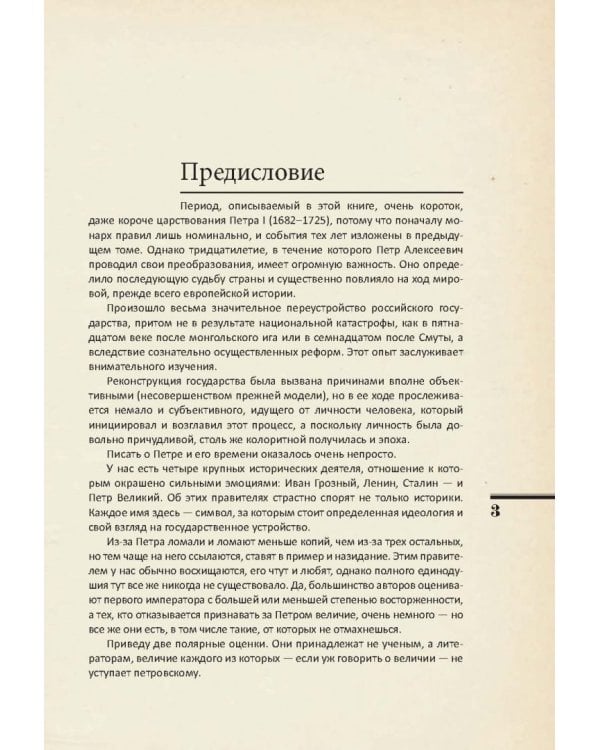 Азиатская европеизация. Царь Петр Алексеевич