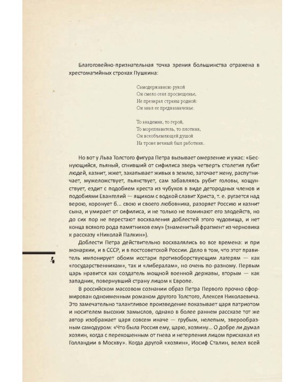 Азиатская европеизация. Царь Петр Алексеевич