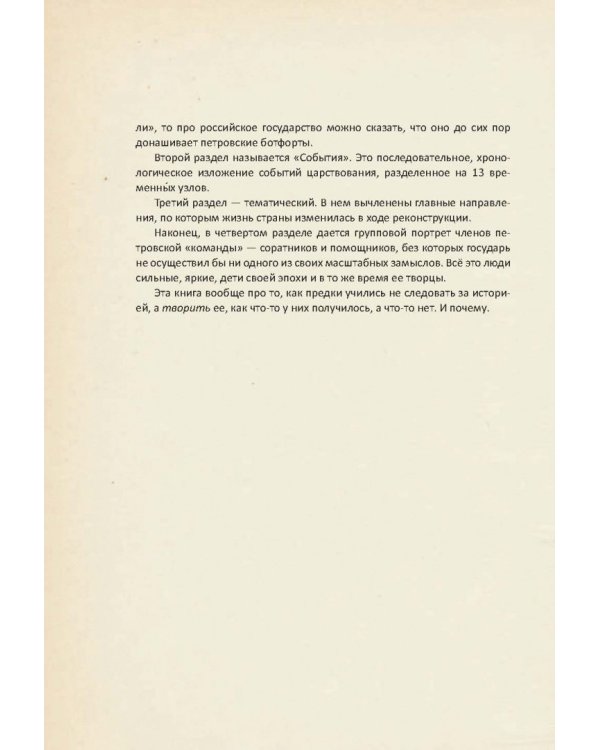 Азиатская европеизация. Царь Петр Алексеевич