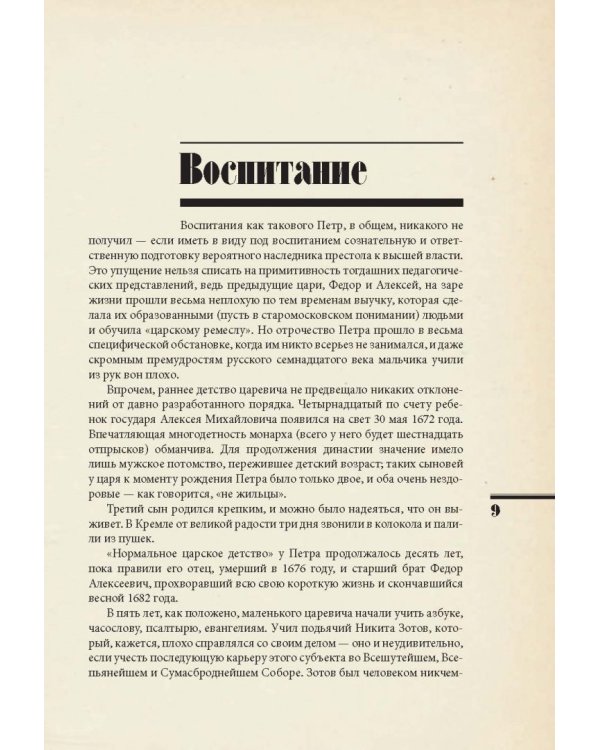 Азиатская европеизация. Царь Петр Алексеевич