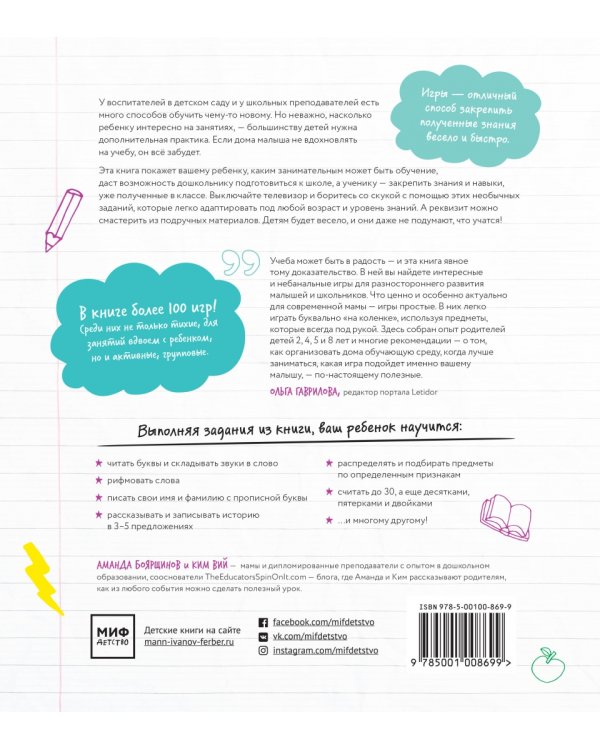 Учимся играя. 100 развивающих игр для детей от 4 до 8 лет