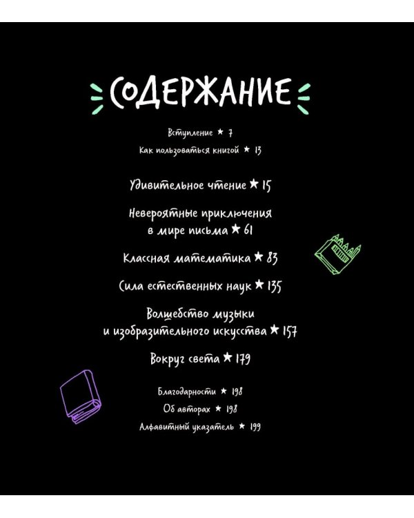 Учимся играя. 100 развивающих игр для детей от 4 до 8 лет