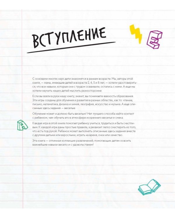 Учимся играя. 100 развивающих игр для детей от 4 до 8 лет