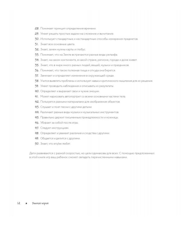 Учимся играя. 100 развивающих игр для детей от 4 до 8 лет