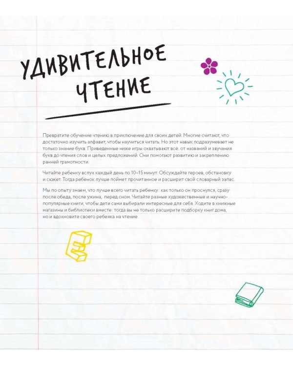 Учимся играя. 100 развивающих игр для детей от 4 до 8 лет