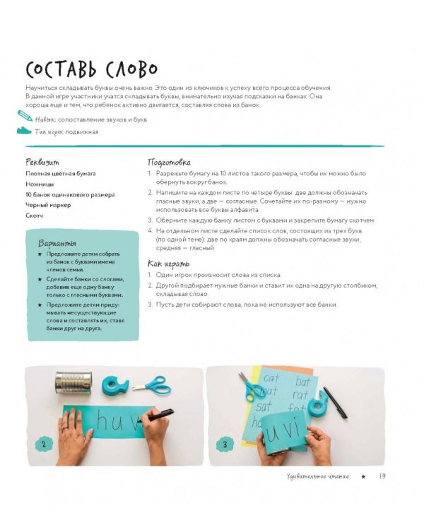 Учимся играя. 100 развивающих игр для детей от 4 до 8 лет