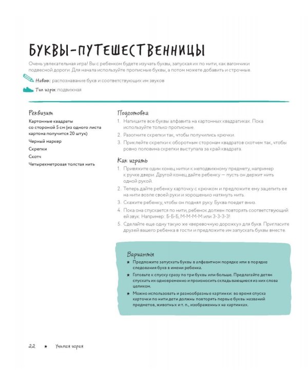 Учимся играя. 100 развивающих игр для детей от 4 до 8 лет