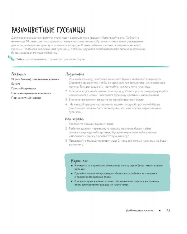 Учимся играя. 100 развивающих игр для детей от 4 до 8 лет