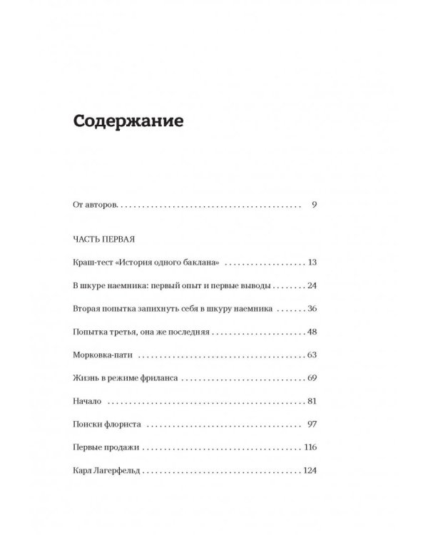 Больше чем бизнес. Как построить компанию, попасть в тюрьму, выбраться из нее и открыть новое дело