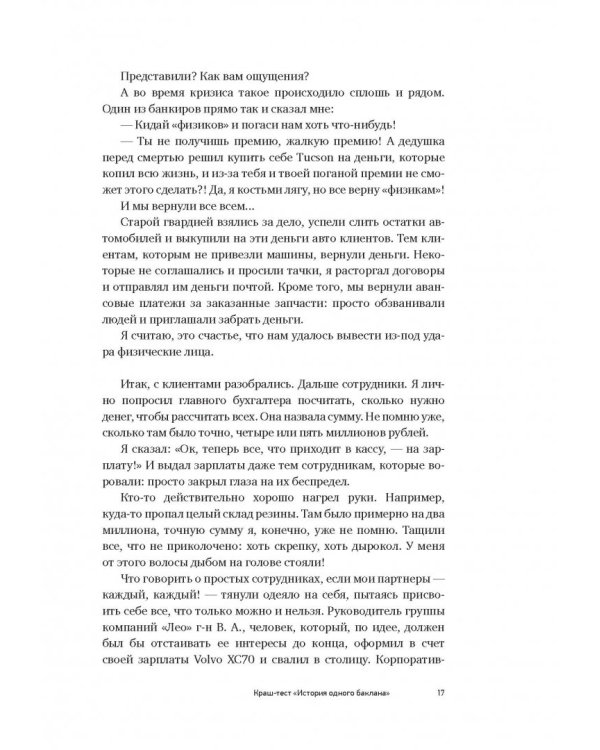 Больше чем бизнес. Как построить компанию, попасть в тюрьму, выбраться из нее и открыть новое дело