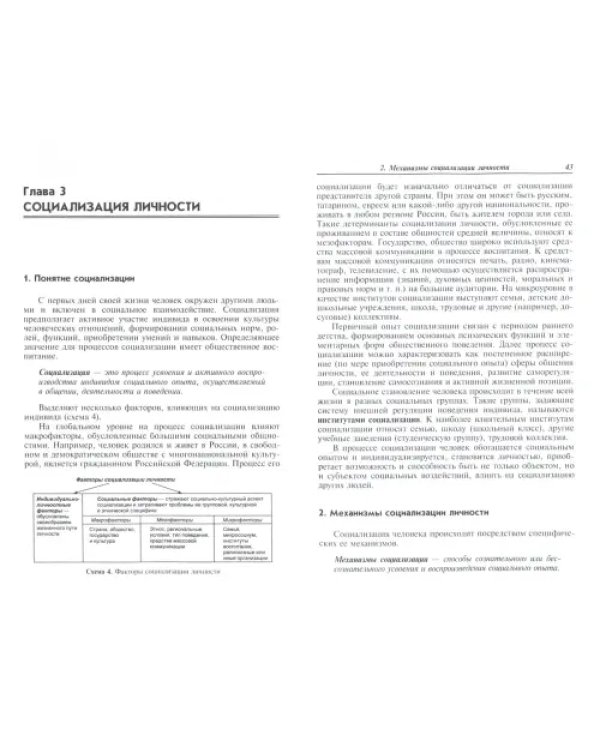 Социальная психология. Учебное пособие