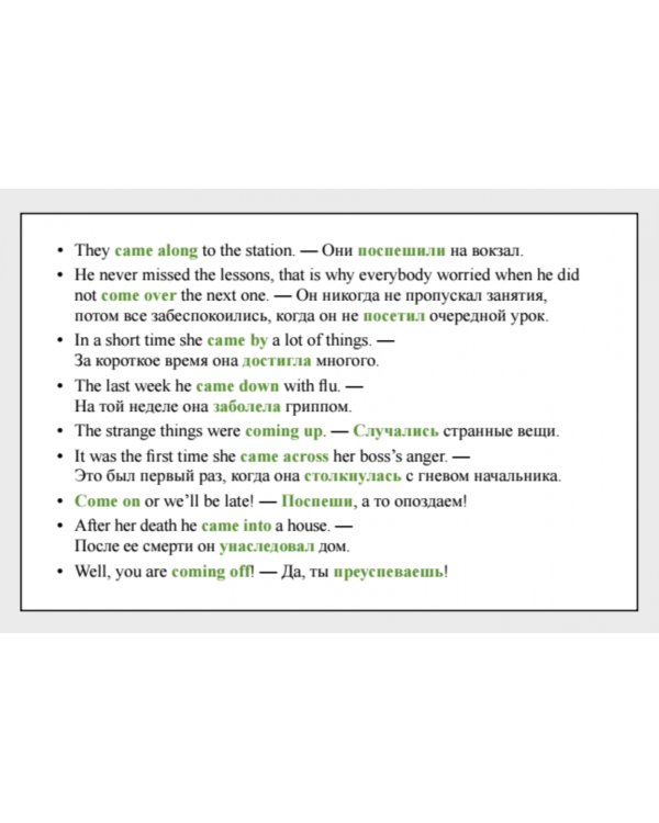 Speak English! Глагол + предлог. Схемы составления фраз. Карточки