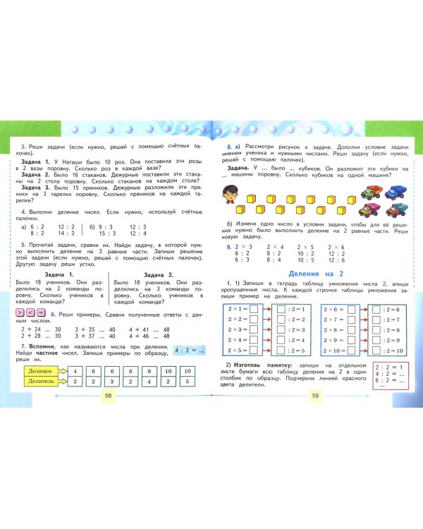 Математика. 4 класс. Учебник. Адаптированные программы. В 2-х частях. ФГОС ОВЗ. Часть 1