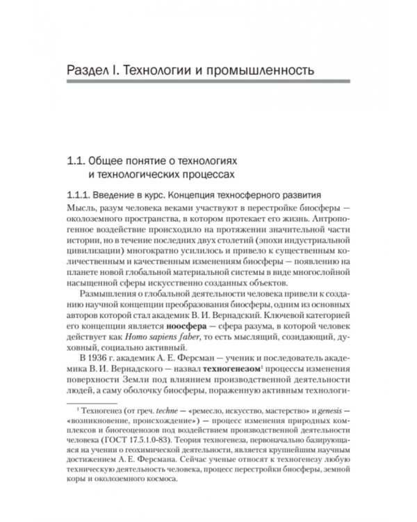 Промышленные технологии и инновации. Учебник
