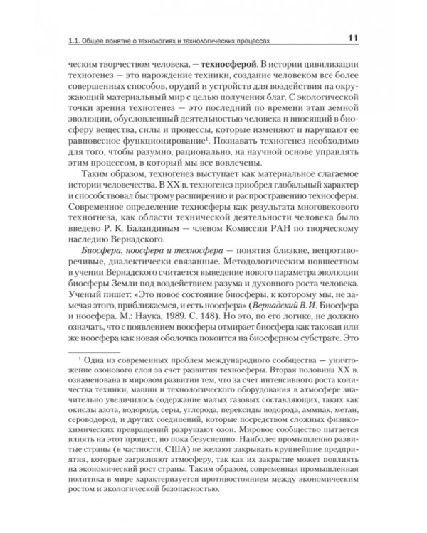 Промышленные технологии и инновации. Учебник