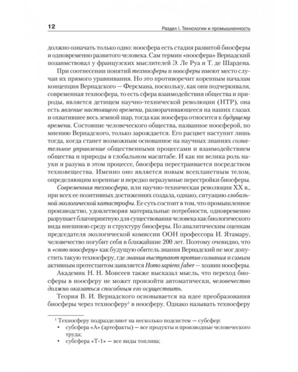 Промышленные технологии и инновации. Учебник