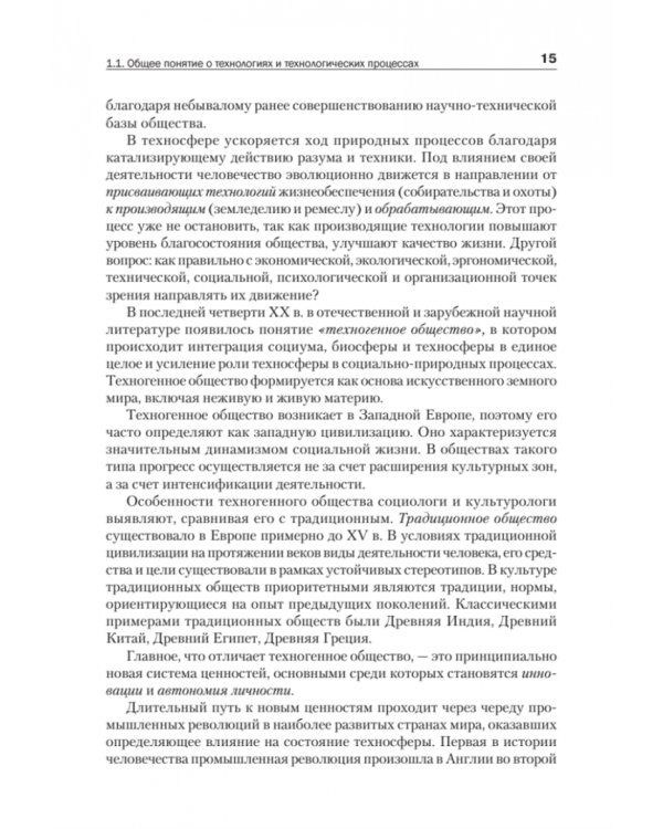 Промышленные технологии и инновации. Учебник