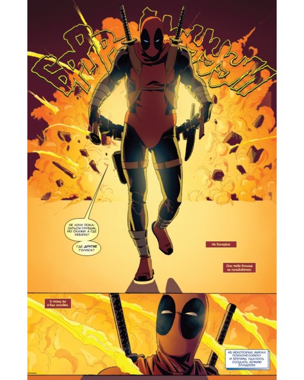 Дэдпул. Минибус