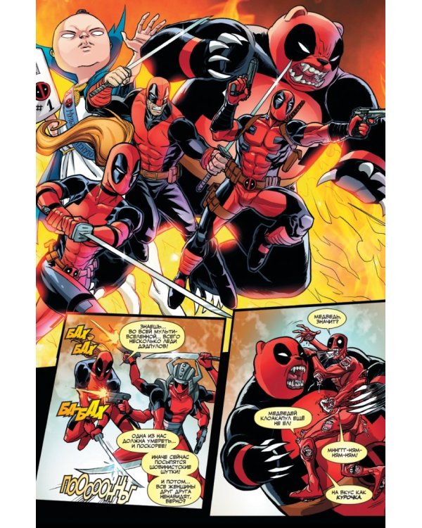 Дэдпул. Минибус